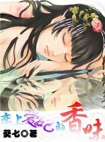 十足誘惑:戀上愛妃的香味